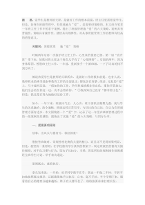 班级管理中施“爱”的六大策略