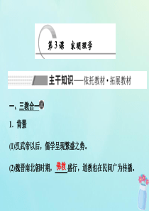 2019-2020学年高中历史 第1单元 中国传统文化主流思想的演变 第3课 宋明理学课件 新人教版