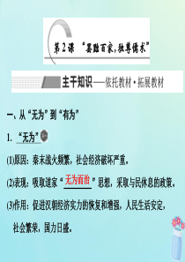 2019-2020学年高中历史 第1单元 中国传统文化主流思想的演变 第2课 “罢黜百家独尊儒术”课