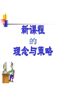 理念与策略