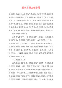 新东方班主任总结