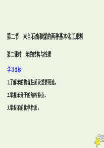 2019-2020学年高中化学 第三章 有机化合物 第二节 来自石油和煤的两种基本化工原料 第二课时