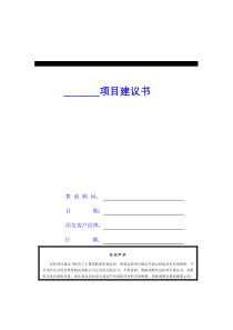 用友软件公司系统实施策略