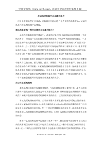 用战略采购提升企业赢利能力