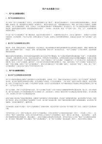 用户完全满意的理念和战略