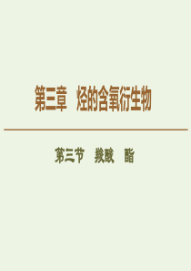 2019-2020学年高中化学 第3章 第3节 羧酸 酯课件 新人教版选修5