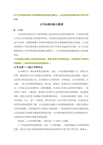 由于公司治理机构是公司经营管理活动的战略决...