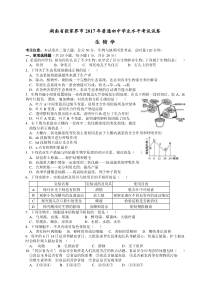 2017年湖南省张家界市初中生物学业考试题及答案精编