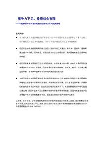 申万轮胎行业影响及公司投资策略doc