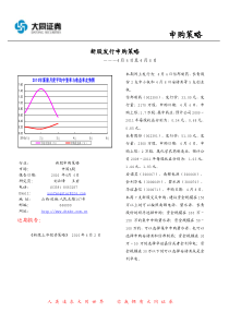 申购策略