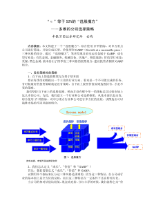 申银万国-0322-“α”等于52%的“选股魔方”—―多维的公司选择策略