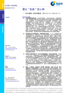 申银万国-XXXX0117-策略一周回顾展望莫让“乱战”扰心神