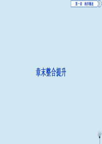 2019-2020学年高中地理 第一章 海洋概述章末整合提升课件 新人教版选修2