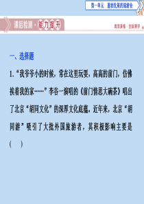 2019-2020学年高中地理 第一单元 蓬勃发展的旅游业 第二节 旅游业对社会发展的作用课后检测能