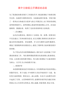 高中文综组公开课活动总结