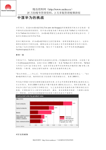 电信--华为海外战略浅析