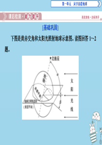 2019-2020学年高中地理 第一单元 从宇宙看地球 第三节 地球公转的地理意义 第1课时 地球的