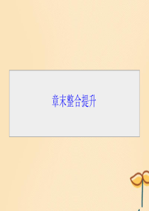 2019-2020学年高中地理 第五章 交通运输布局及其影响章末整合提升课件 新人教版必修2