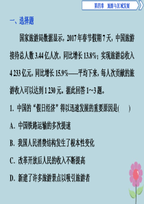 2019-2020学年高中地理 第四章 旅游与区域发展 第一节 旅游业的发展及其对区域的影响课后检查