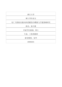 电厂汽轮机房通风和采暖的CFD模拟与节能策略研究