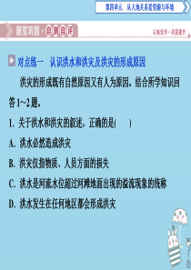 2019-2020学年高中地理 第四单元 从人地关系看资源与环境 第二节 自然灾害与人类——以洪灾为