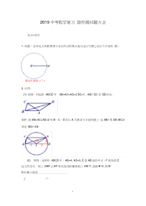 中考隐形圆问题.docx