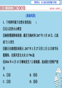 2019-2020学年高中地理 第四单元 从人地关系看资源与环境 第二节 自然灾害与人类——以洪灾为