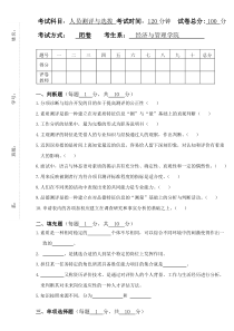 人员招聘与选拔试卷B卷含答案