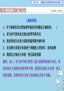 2019-2020学年高中地理 第三单元 从圈层作用看地理环境内在规律 第一节 地理环境的差异性 第