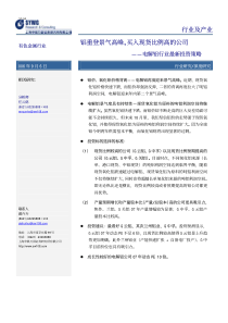 电解铝行业最新投资策略(1)