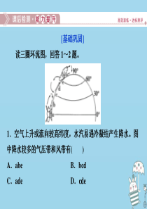 2019-2020学年高中地理 第二单元 从地球圈层看地理环境 第二节 大气圈与天气、气候 第3课时