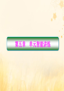 2019-2020学年高中地理 第5章 环境管理及公众参与智能讲练课件 新人教版选修6