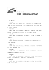 高三语文-语言文字运用与名句默写-第三节