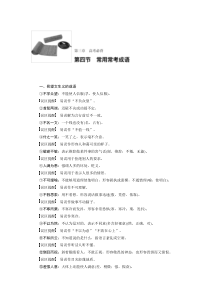 高三语文-语言文字运用与名句默写-第四节