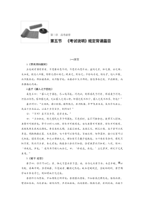 高三语文-语言文字运用与名句默写-第五节