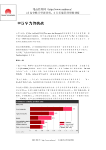 电信--华为海外战略浅析(图表分析)