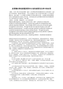 品管圈在降低留置尿管非计划性拔管发生率中的应用