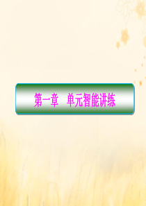 2019-2020学年高中地理 第1章 环境与环境问题智能讲练课件 新人教版选修6