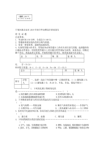 2019年宁夏中考化学试题及答案