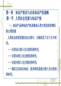 知识产权法与企业知识产权战略