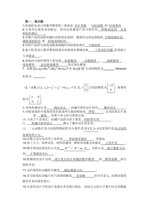 (完整版)机械优化设计试卷期末考试及答案