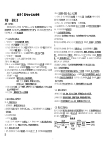 高中生物选修3常考知识点背诵