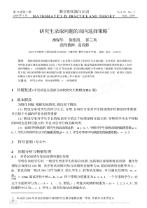 研究生录取问题的双向选择策略