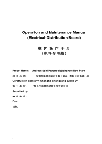 配电箱维护手册完成版7月28日