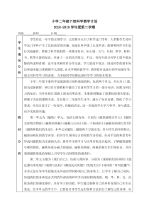 人教版二年级下册科学教学计划