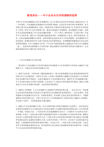 破茧而出——中小企业从生存到战略的选择