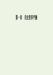 2019-2020年高中化学 第一章 第三节 生命的基础——蛋白质课件 新人教版选修1