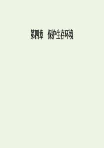 2019-2020年高中化学 第四章 第一节 改善大气质量课件 新人教版选修1