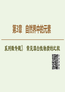 2019-2020年高中化学 第3章 系列微专题3 常见漂白性物质的比较课件 鲁科版必修1