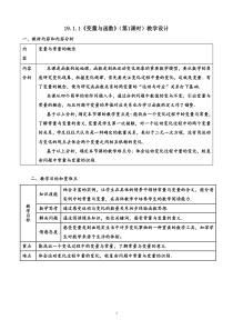 19.1.1.1变量与函数第一课时教学设计